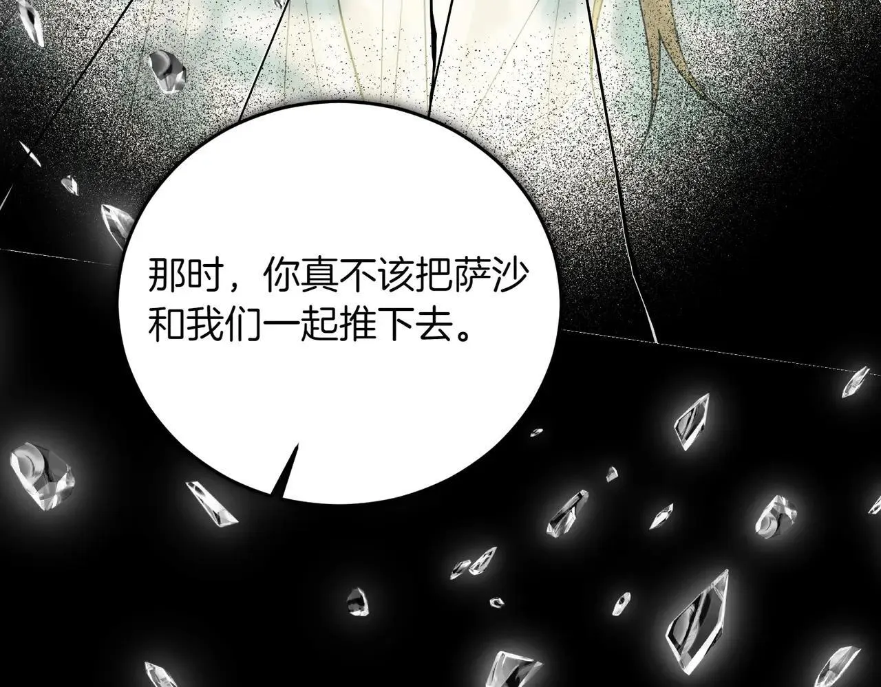 第86话 细细道来 第148页