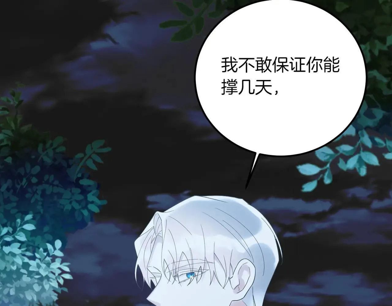 第86话 细细道来 第155页