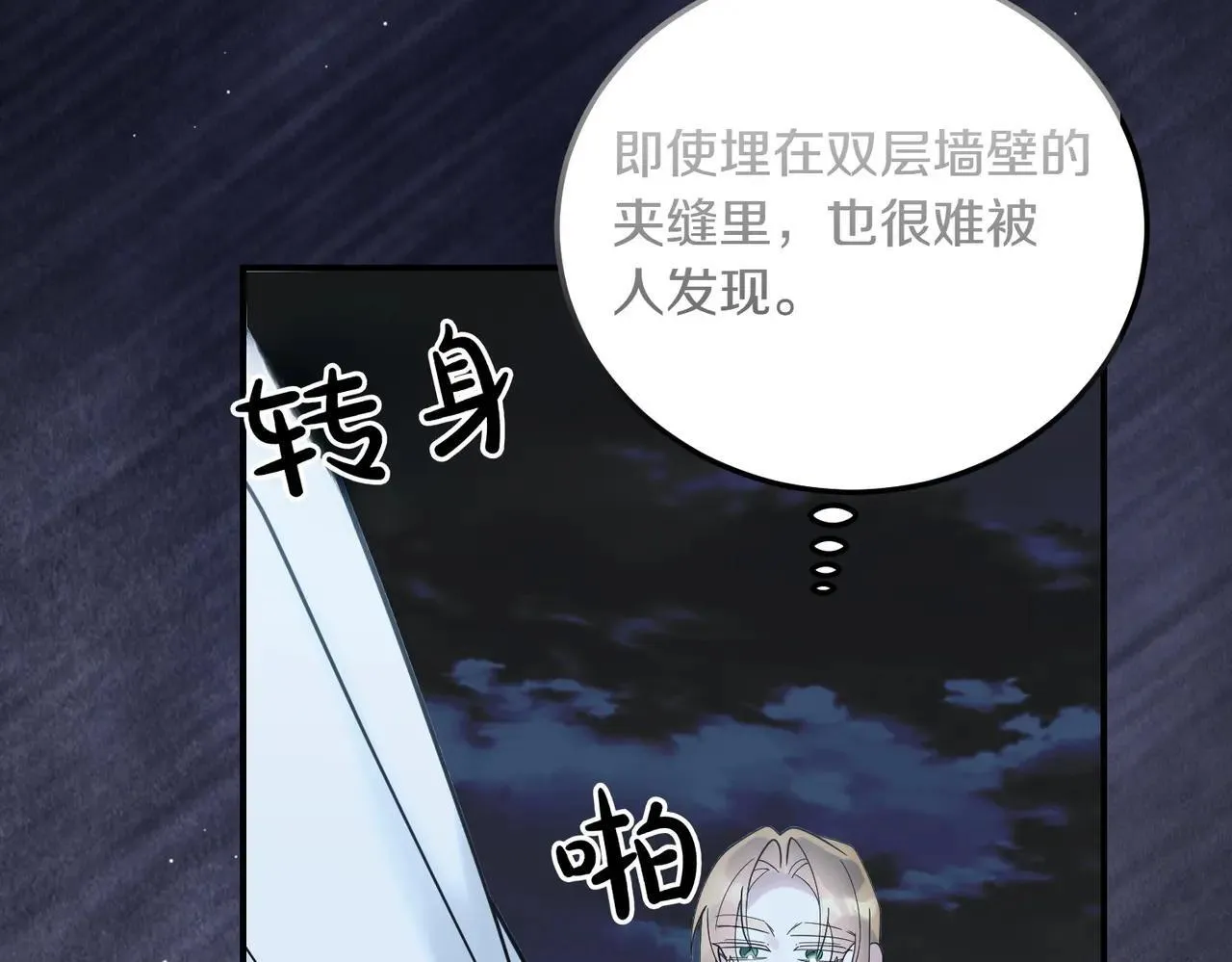 第86话 细细道来 第163页