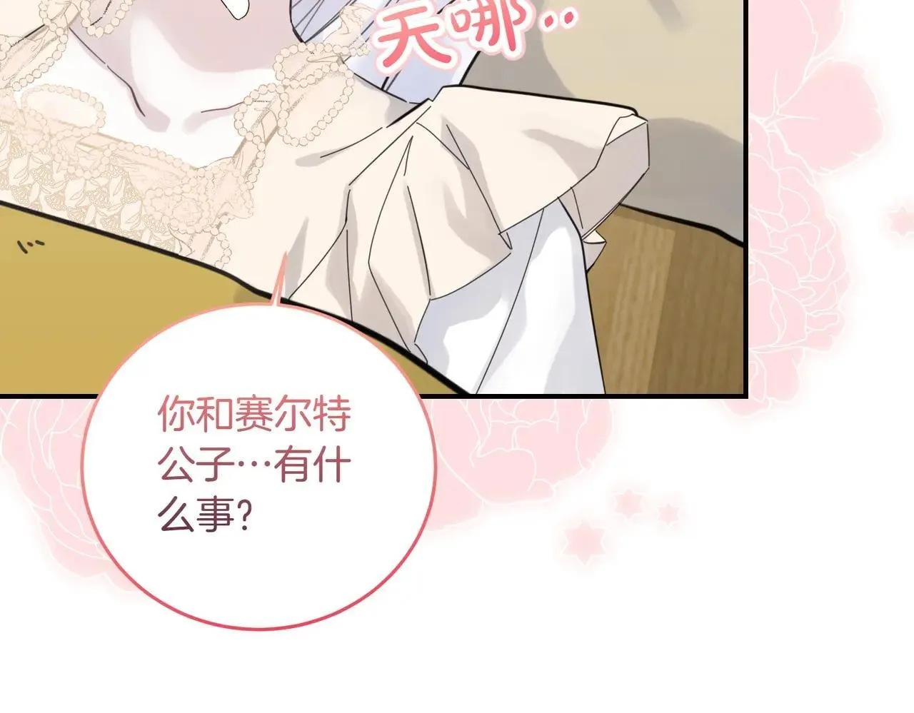 第87话 解释 第16页