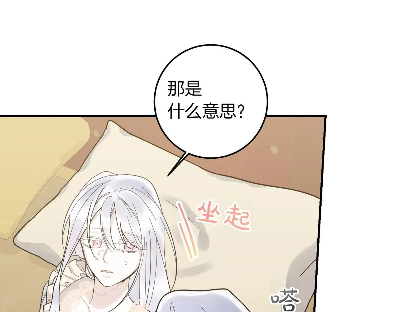 第87话 解释 第19页