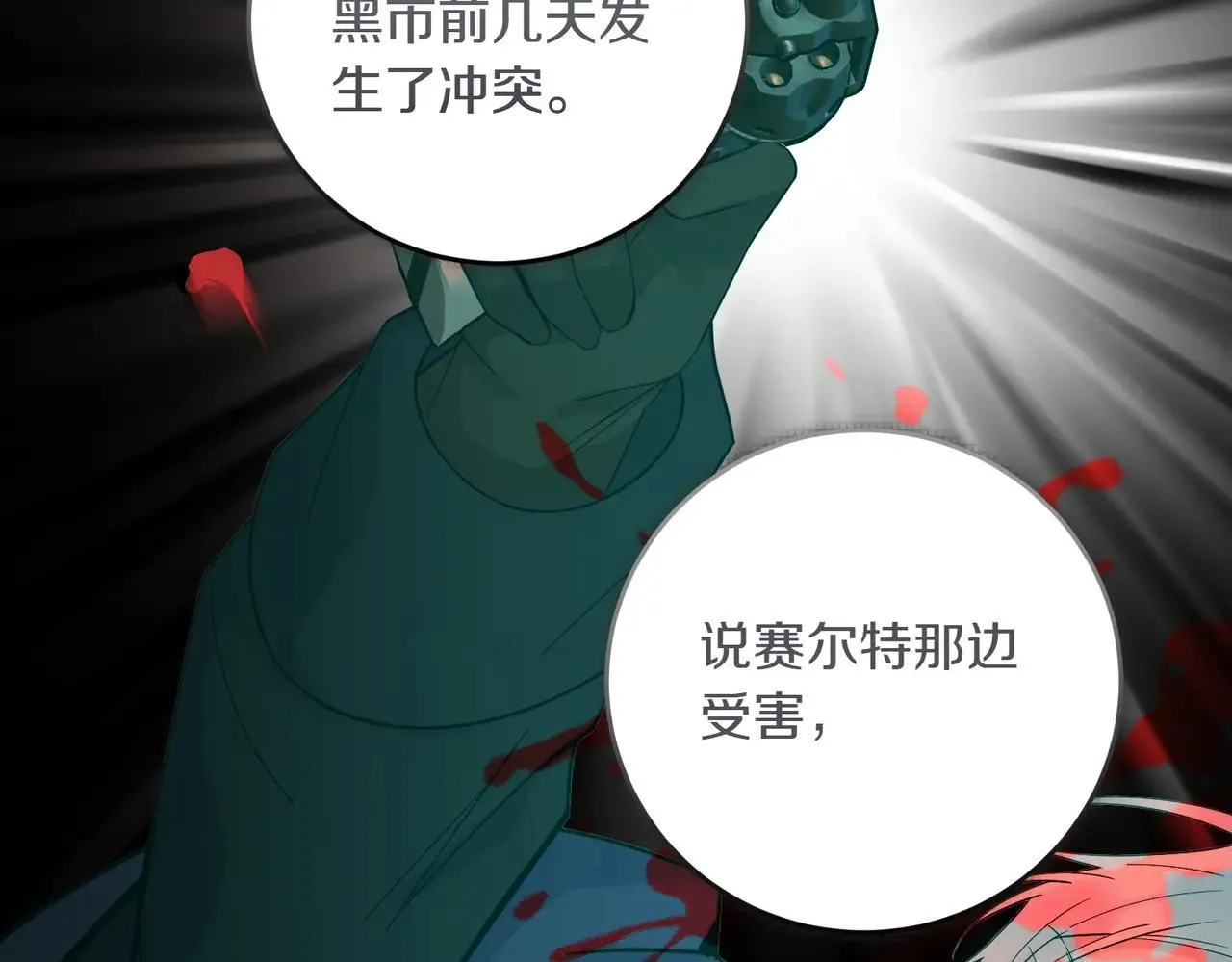 第87话 解释 第29页