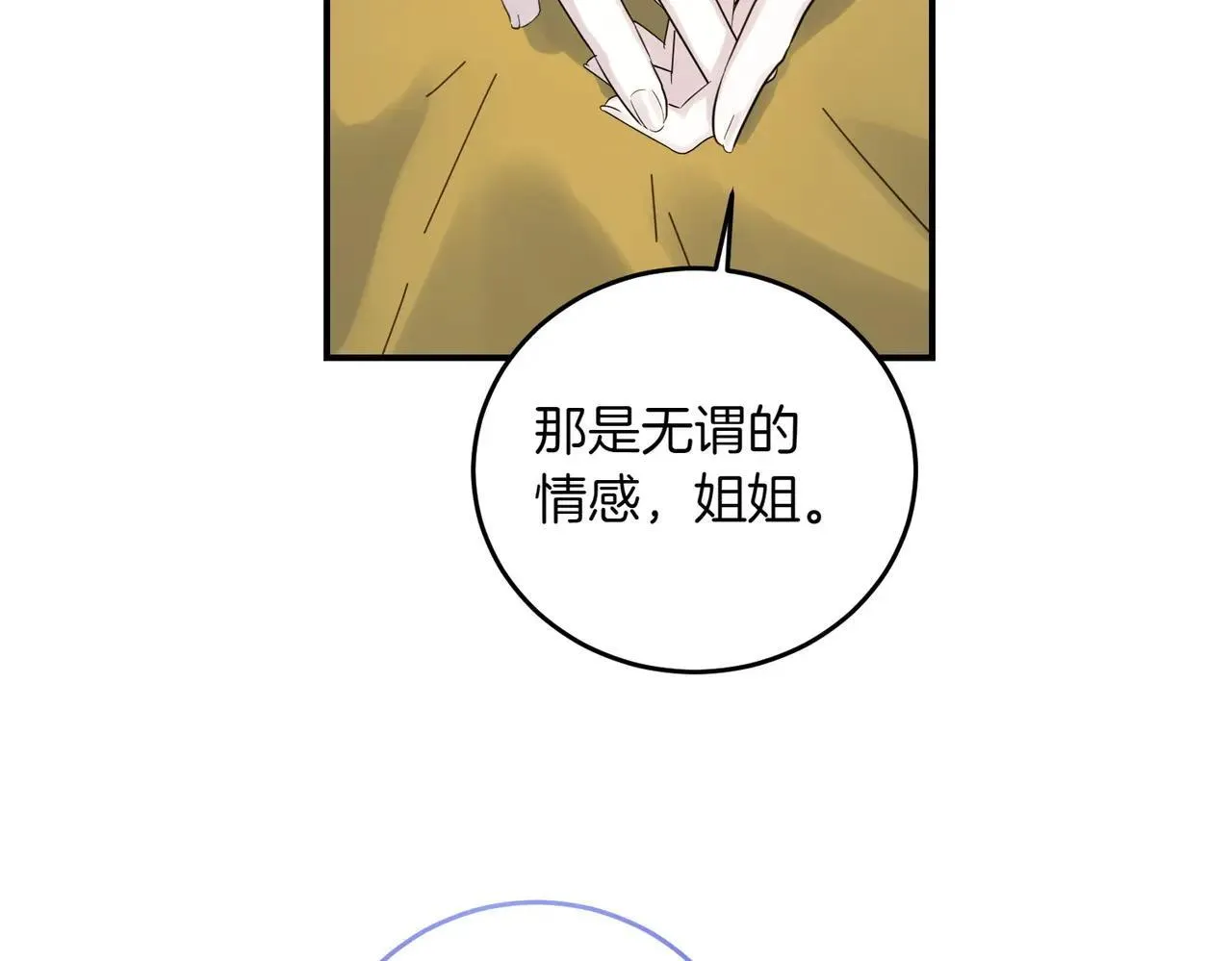 第87话 解释 第48页