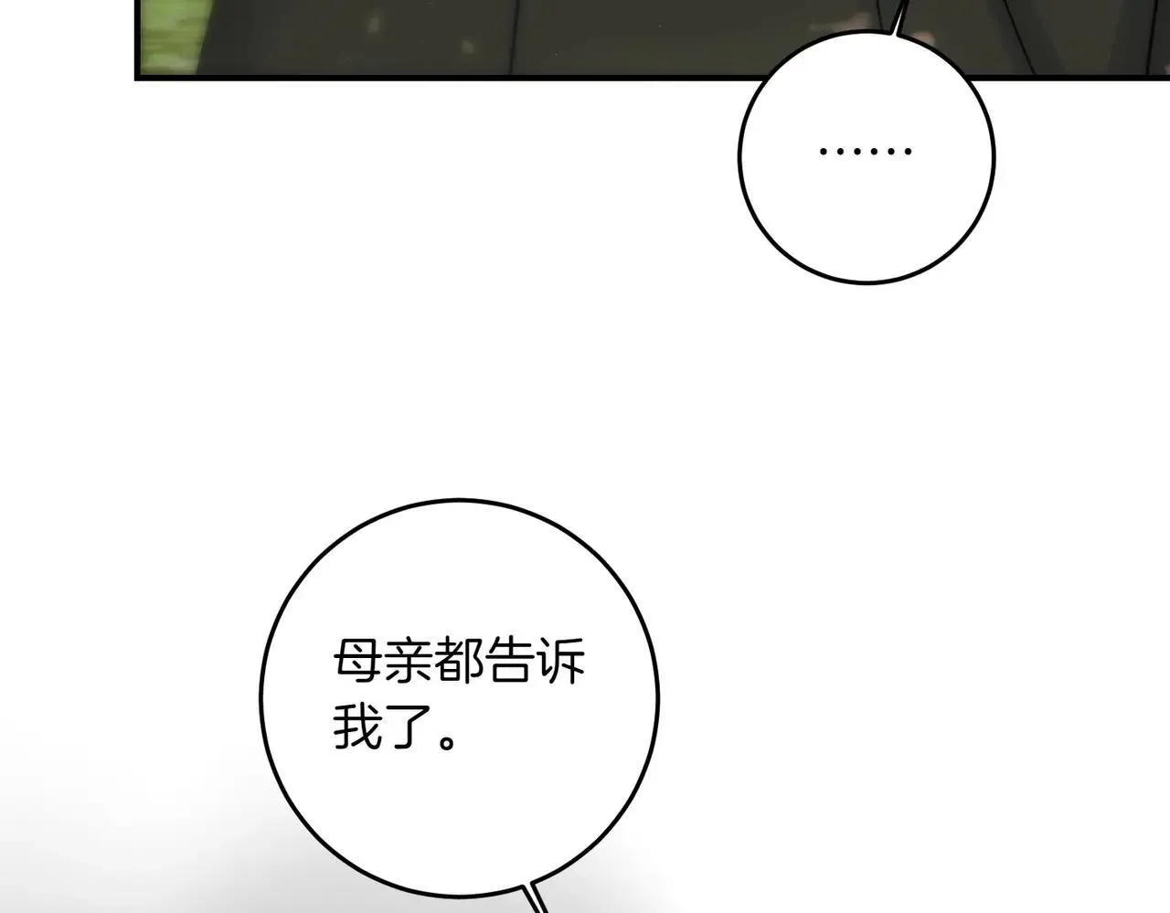 第87话 解释 第79页