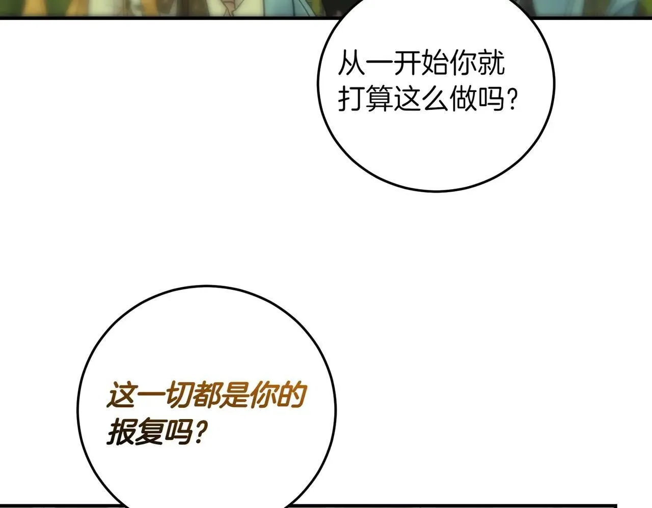 第87话 解释 第85页