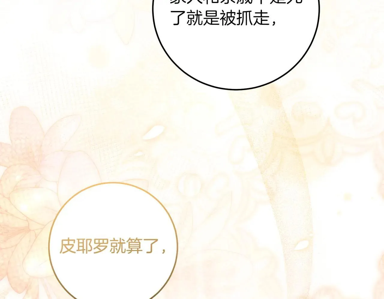 第87话 解释 第93页