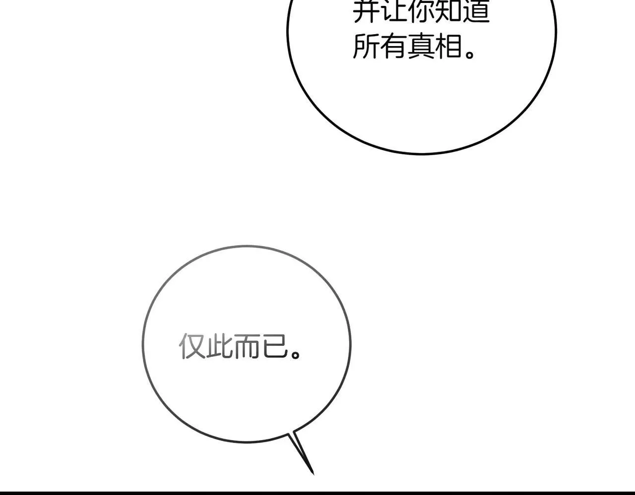 第87话 解释 第107页