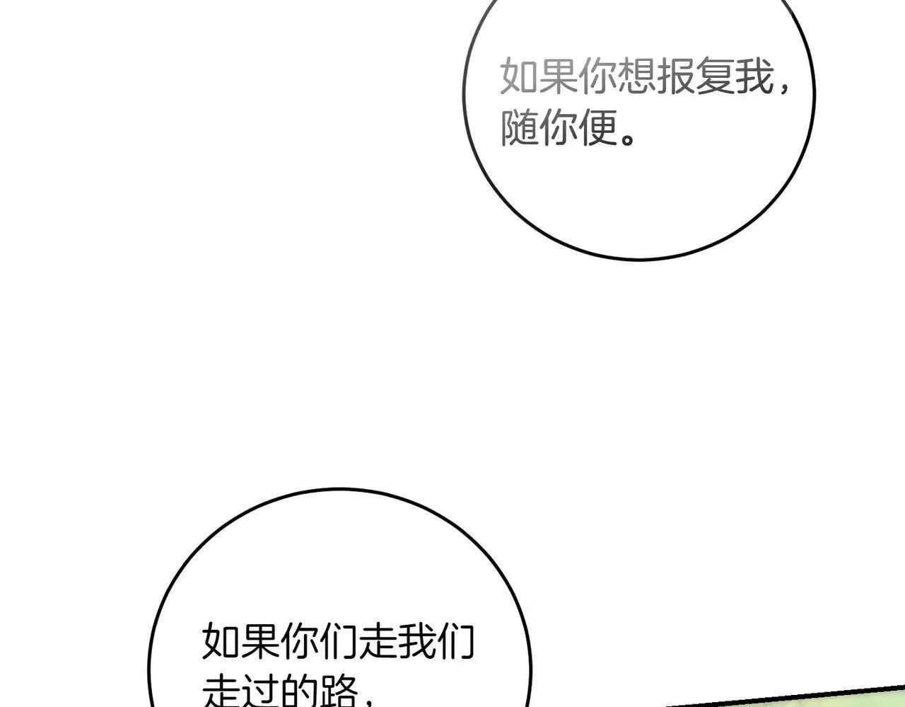 第87话 解释 第109页