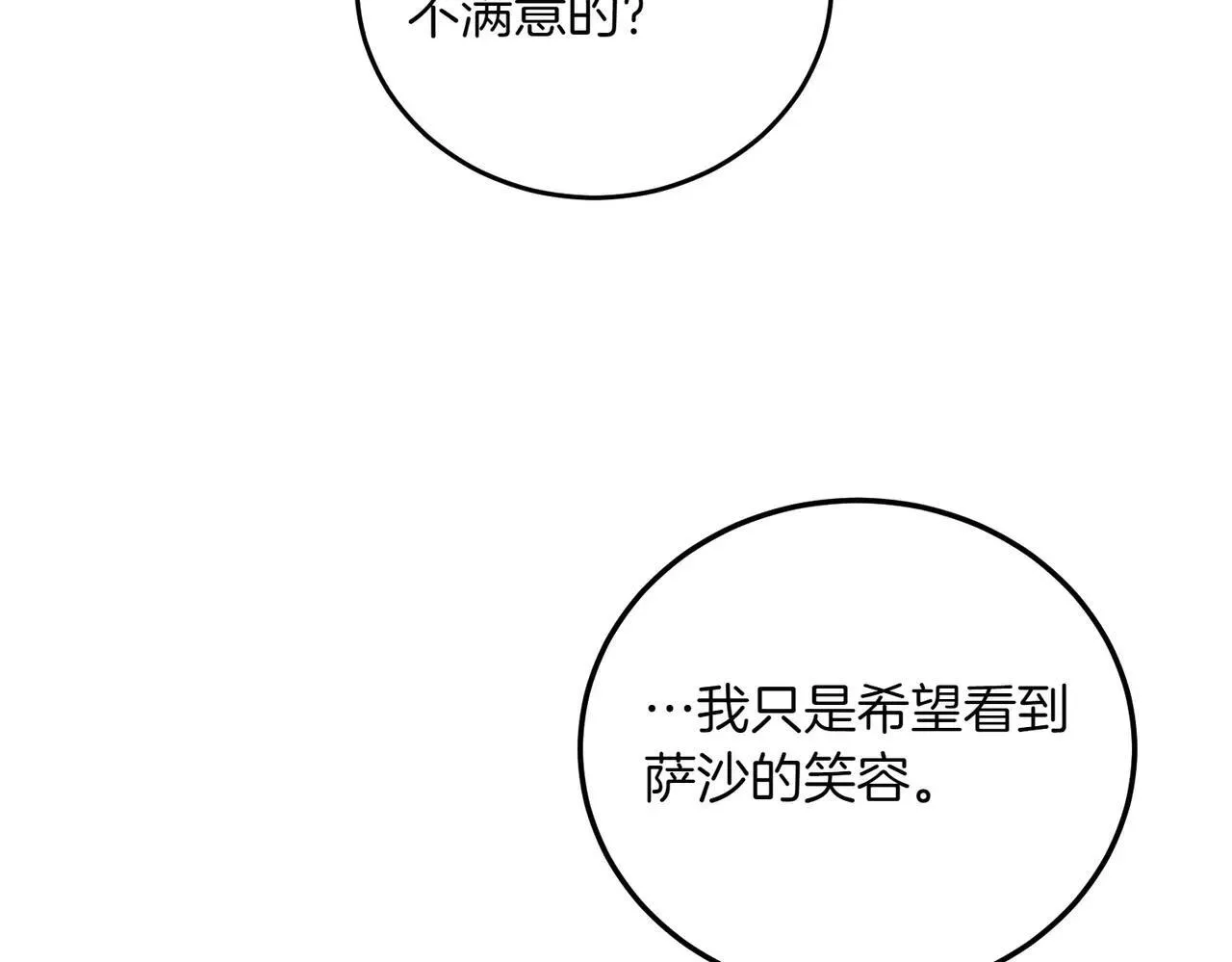 完结篇 尘埃落定 第34页