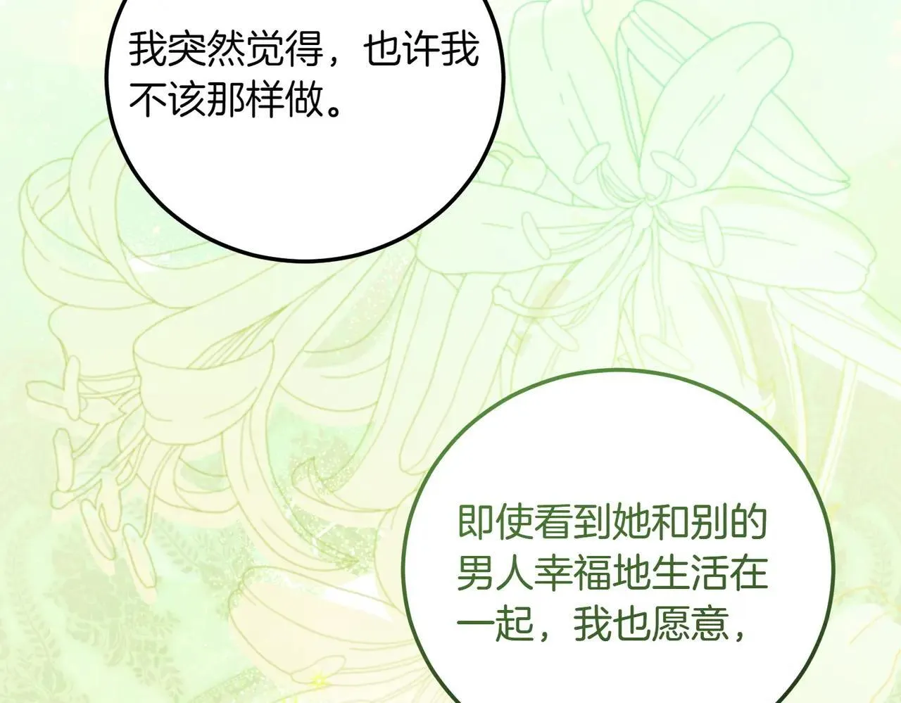 完结篇 尘埃落定 第41页