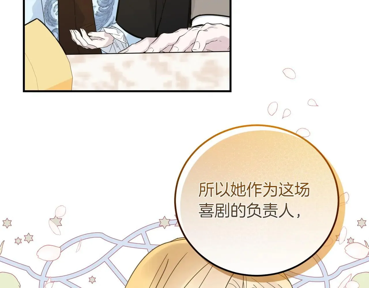 完结篇 尘埃落定 第51页