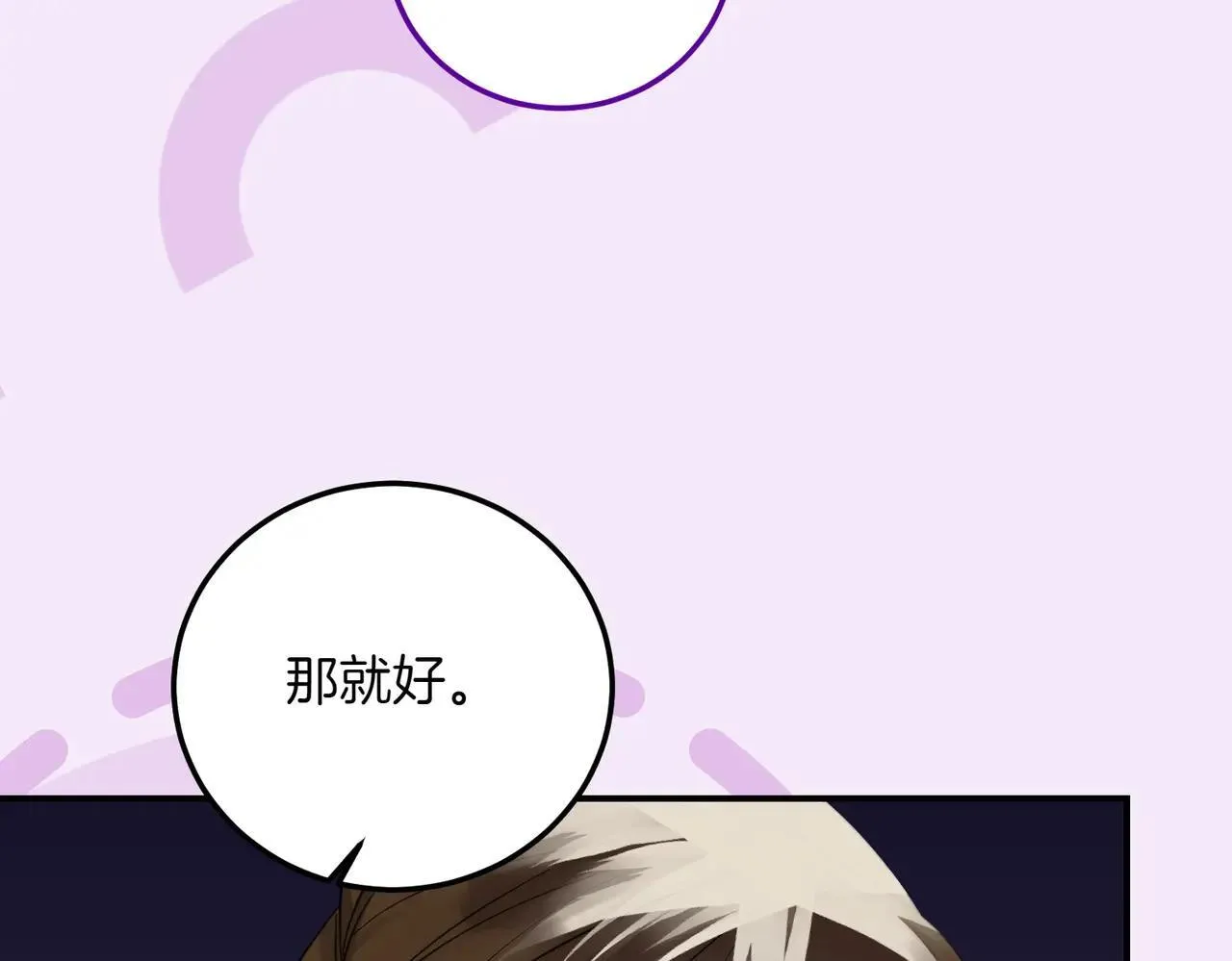 完结篇 尘埃落定 第69页