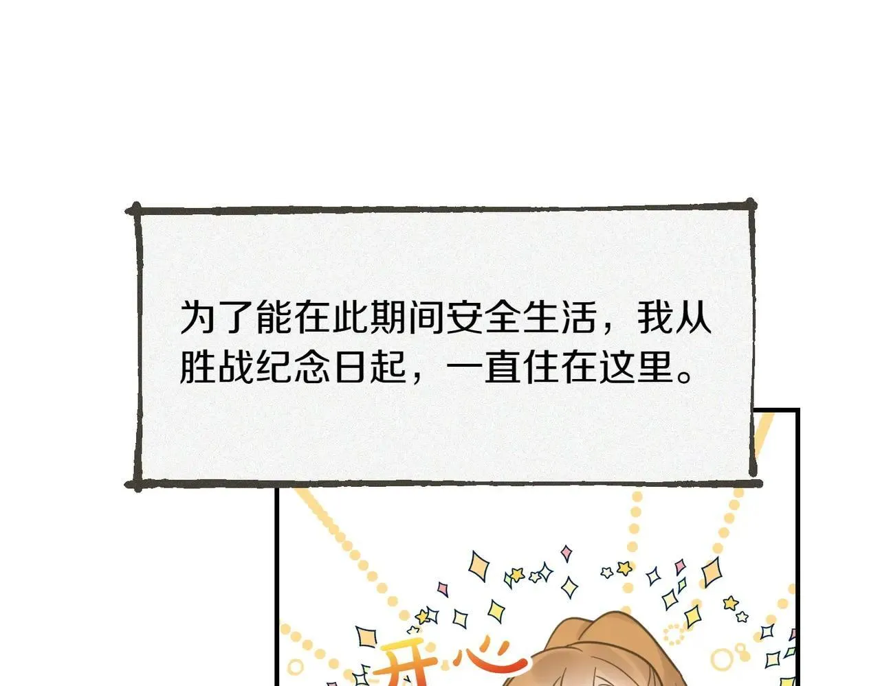 完结篇 尘埃落定 第77页