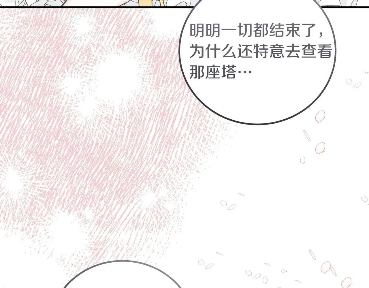完结篇 尘埃落定 第98页