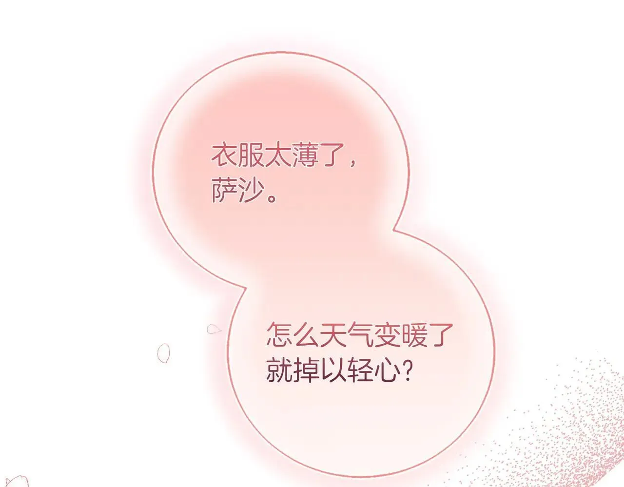 完结篇 尘埃落定 第136页