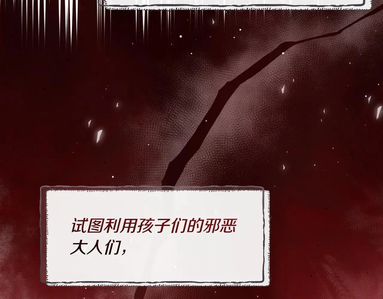 完结篇 尘埃落定 第166页