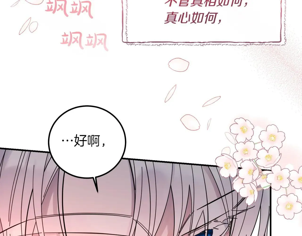 完结篇 尘埃落定 第171页