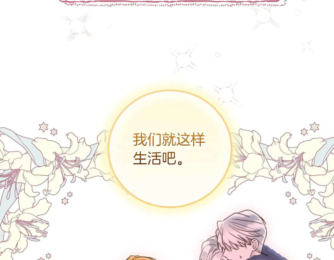 完结篇 尘埃落定 第176页