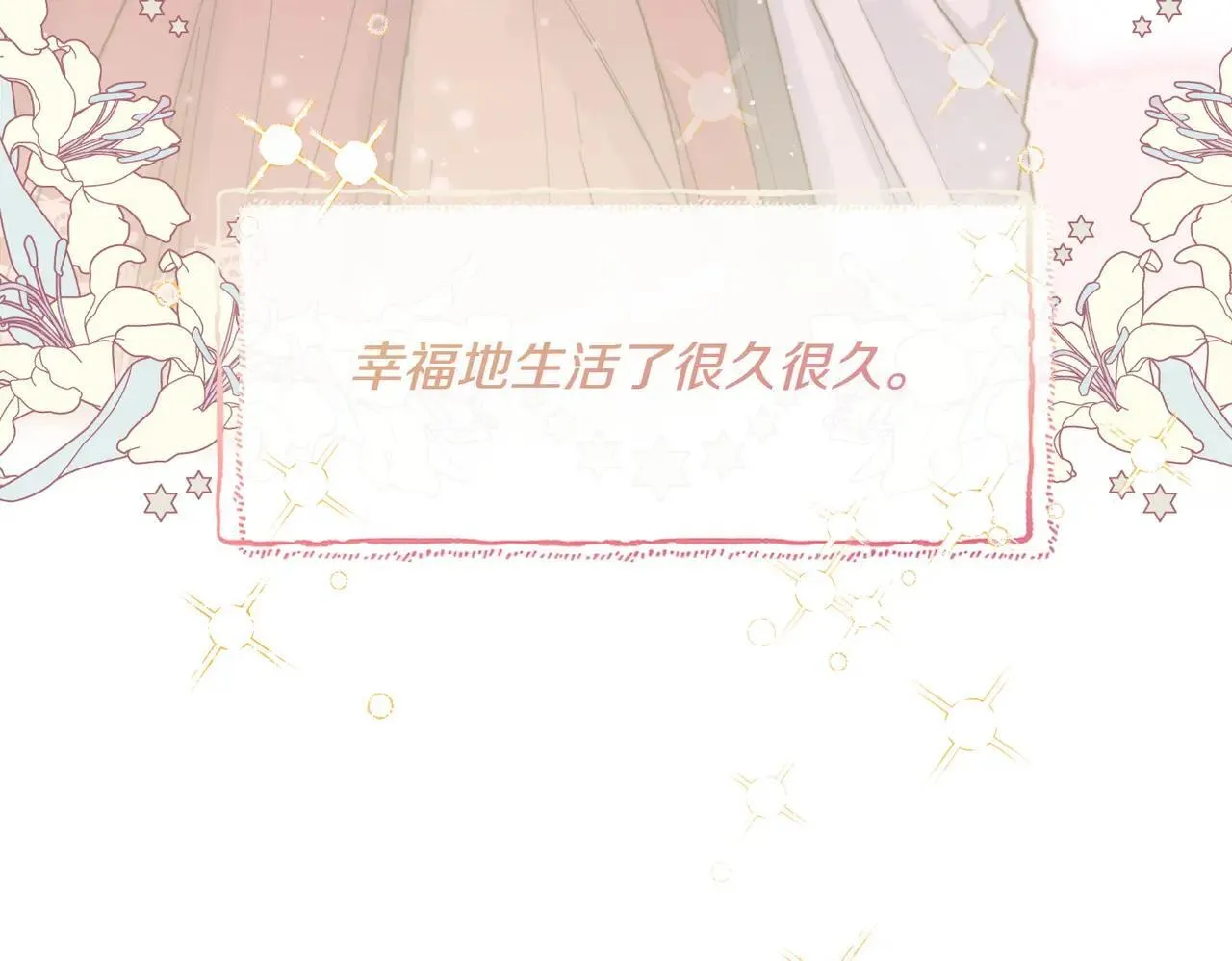 完结篇 尘埃落定 第178页