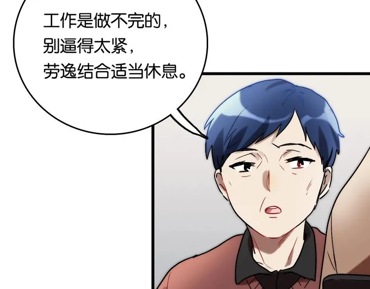 第6话 家庭 阻碍 第98页