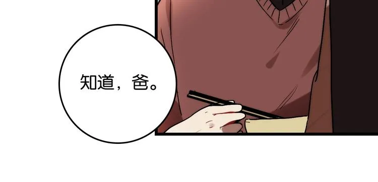 第6话 家庭 阻碍 第99页