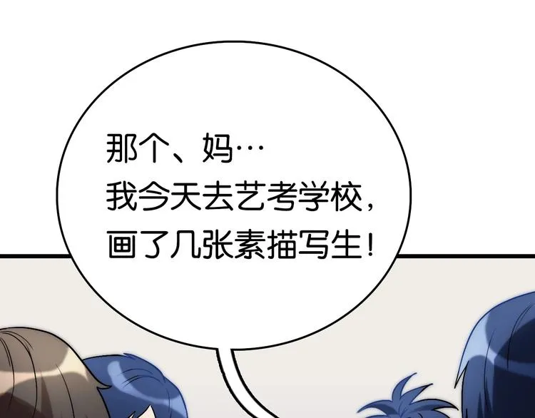 第6话 家庭 阻碍 第100页
