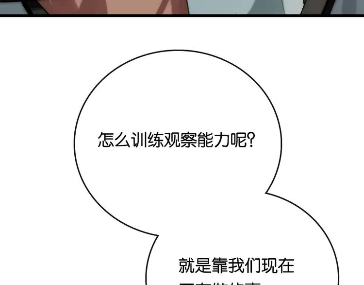 第5话 素描 观察 第7页