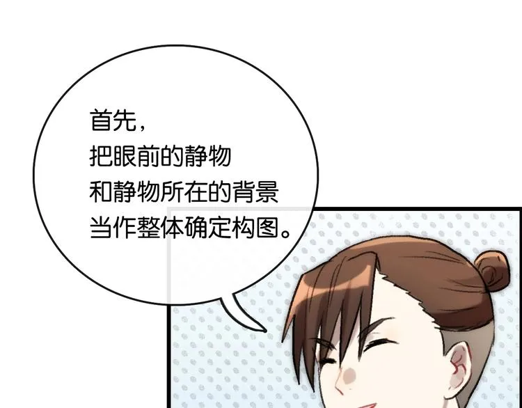 第5话 素描 观察 第12页