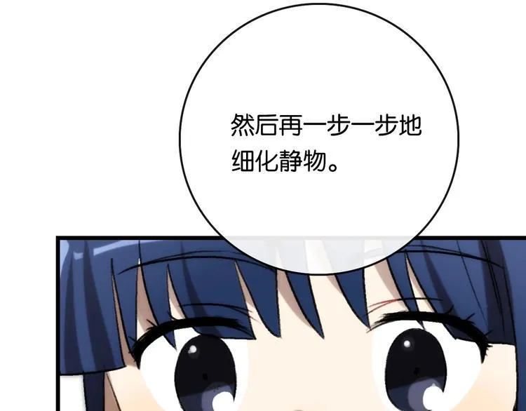 第5话 素描 观察 第14页