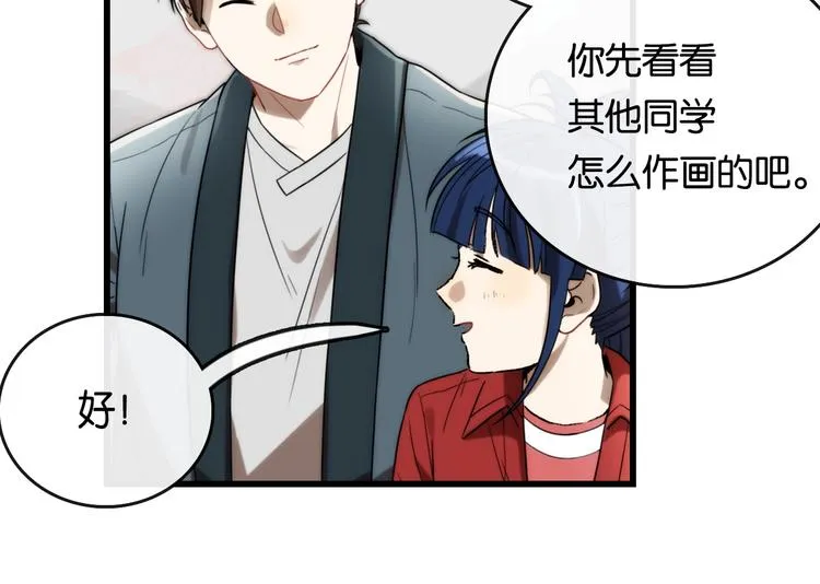 第5话 素描 观察 第43页