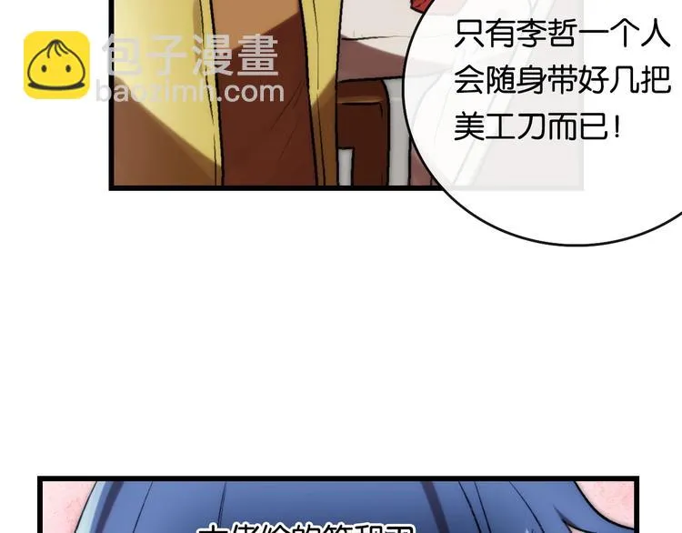 第5话 素描 观察 第79页