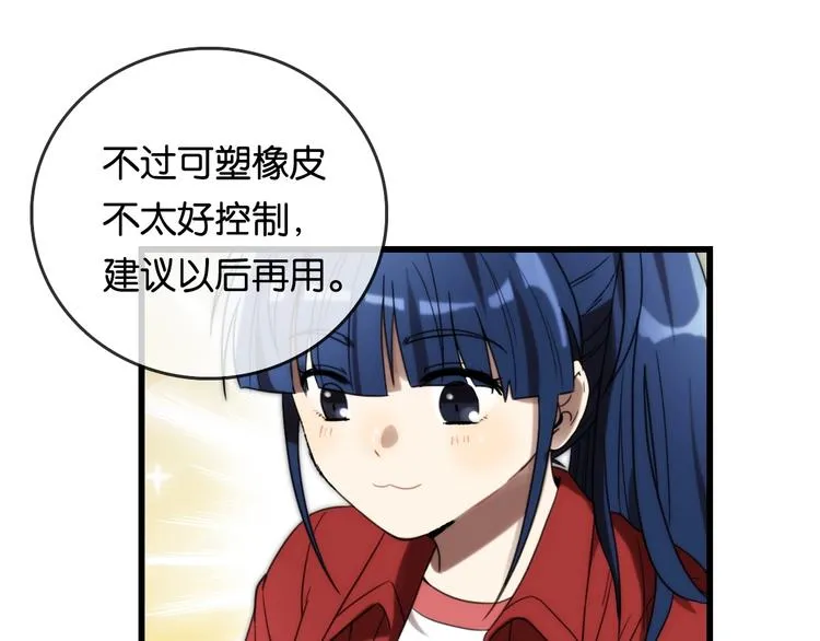 第5话 素描 观察 第90页