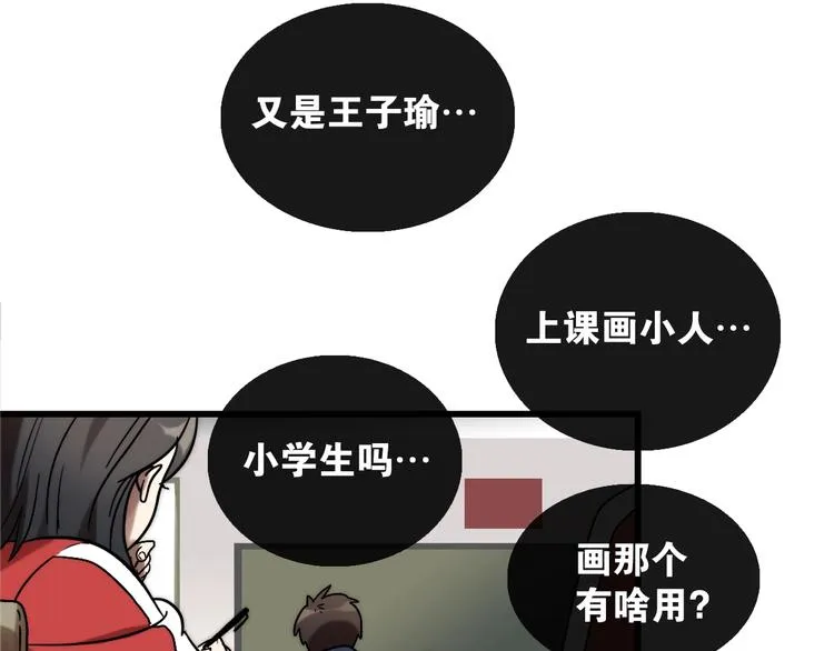 第1话 幻想 未来 第67页