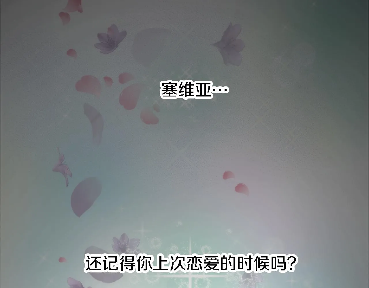 第8话 不再需要我了 第6页