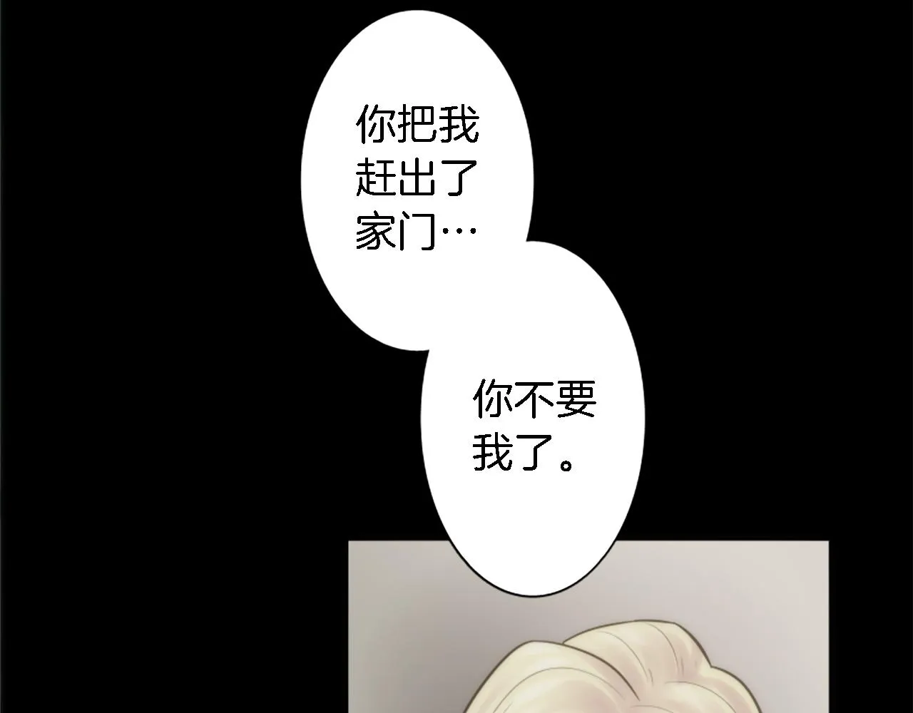 第8话 不再需要我了 第23页
