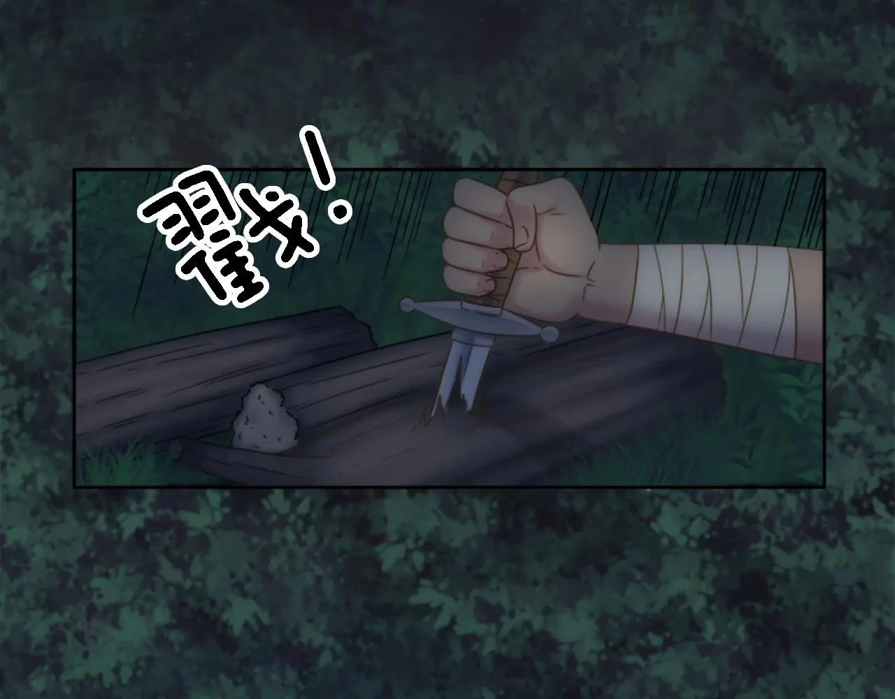 第7话 必须找到你 第7页