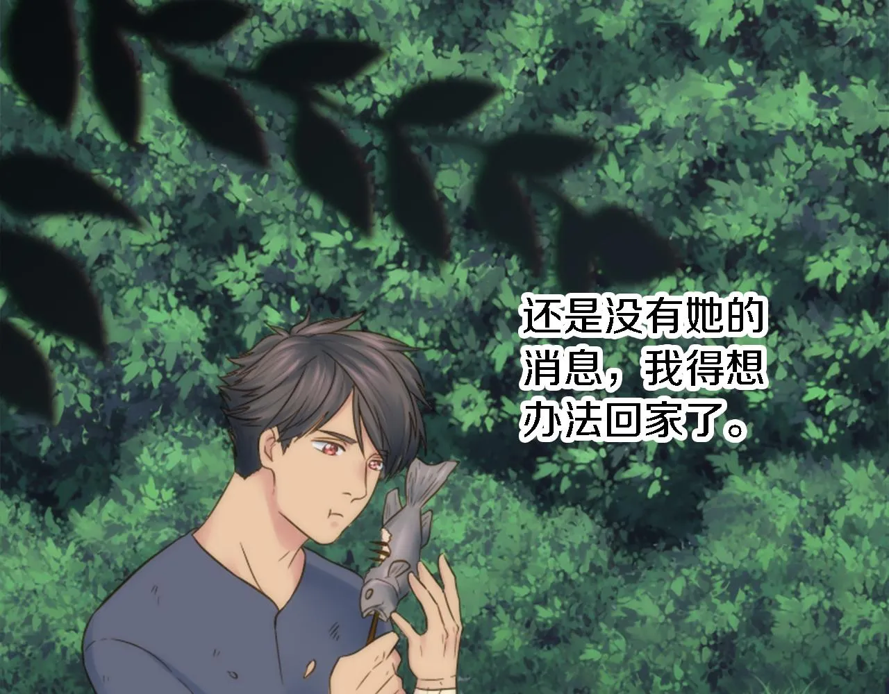 第7话 必须找到你 第28页