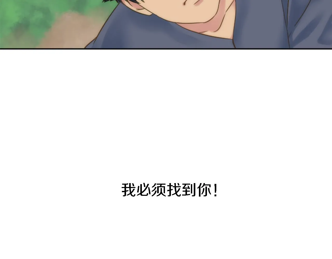 第7话 必须找到你 第37页