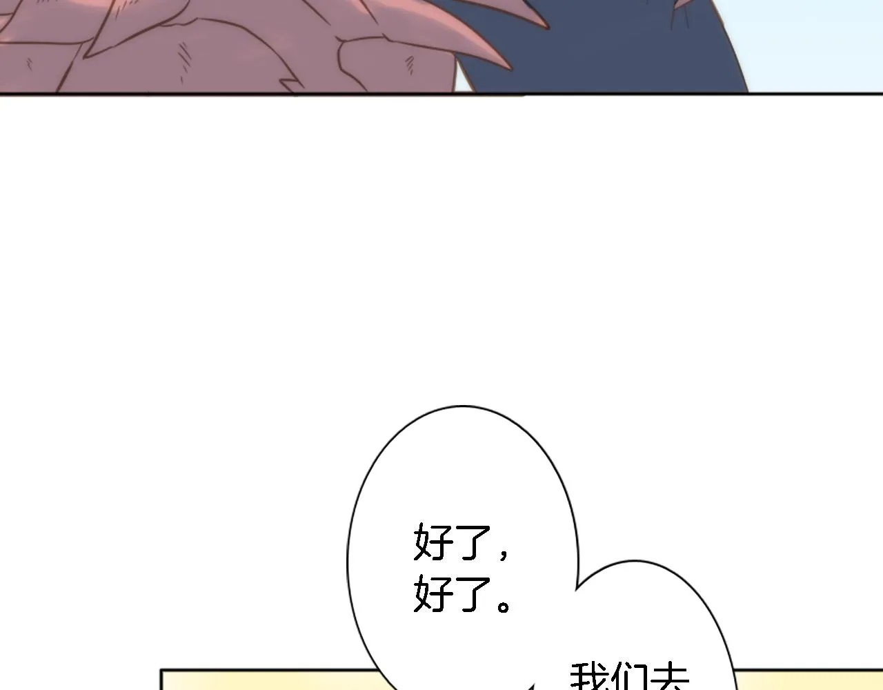 第7话 必须找到你 第93页