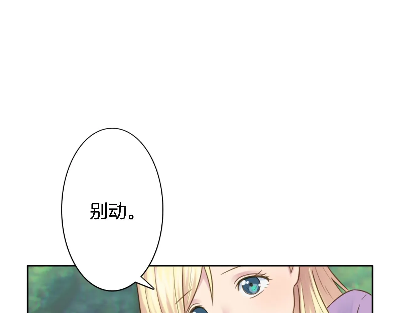 第5话 你最好别跑！ 第23页