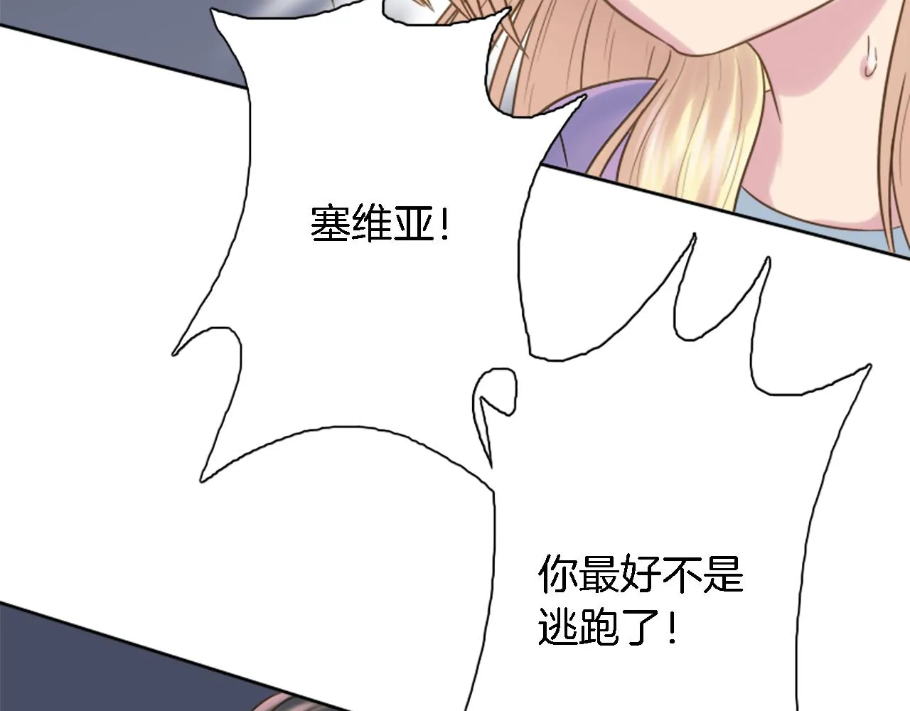 第5话 你最好别跑！ 第77页