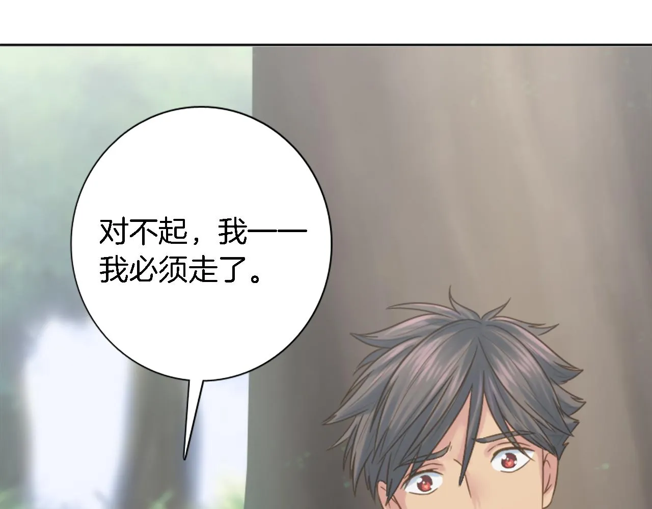 第5话 你最好别跑！ 第80页