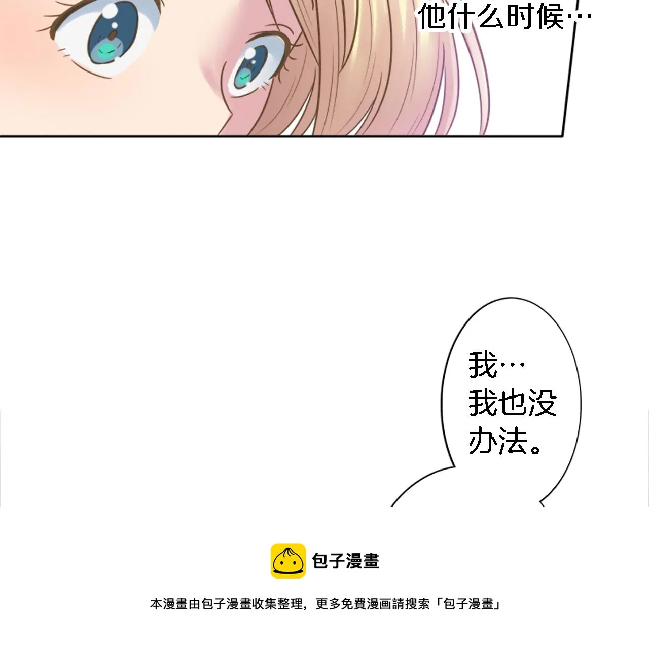 第5话 你最好别跑！ 第99页