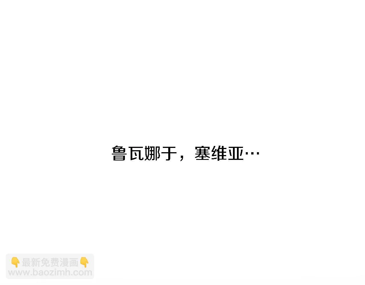 第5话 你最好别跑！ 第138页