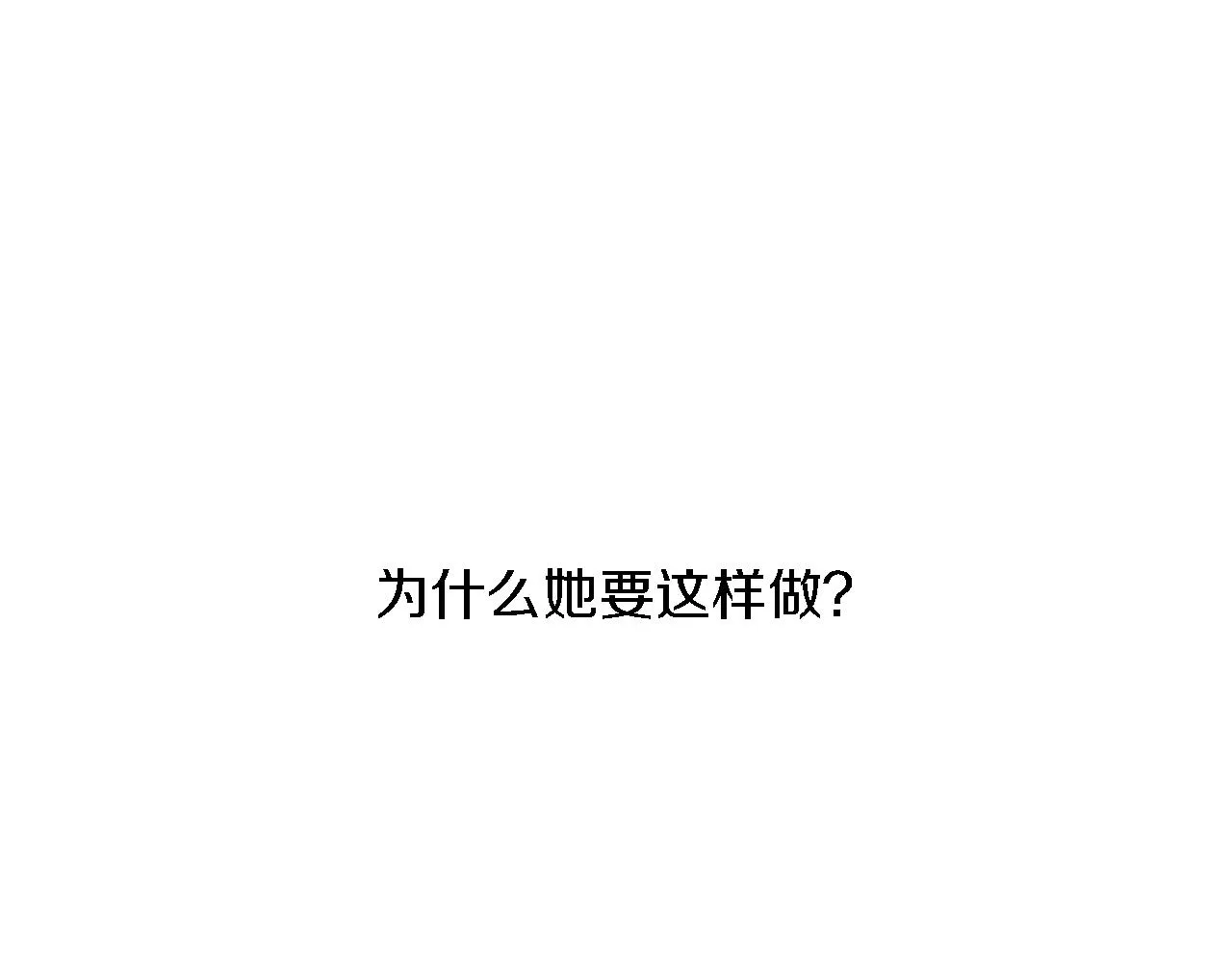 第4话 她为什么要这样？ 第75页