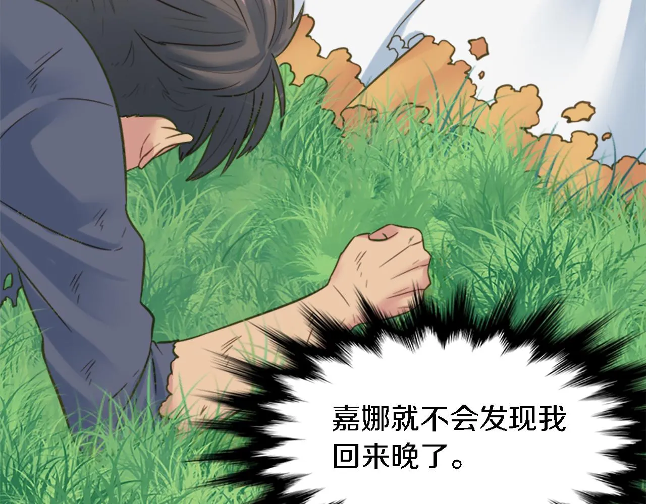 第2话 我不能见死不救 第41页