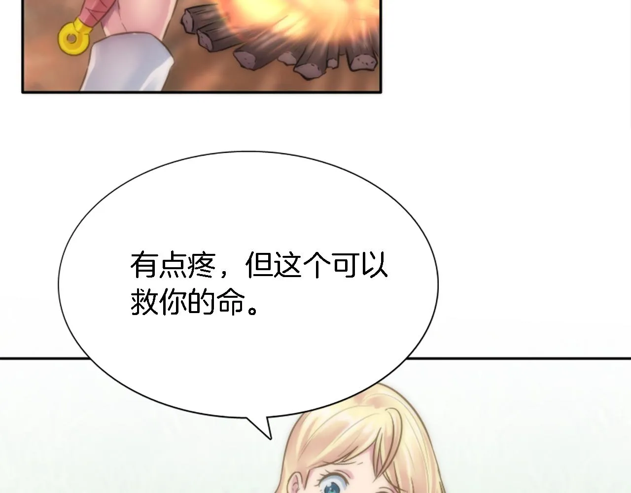 第2话 我不能见死不救 第89页