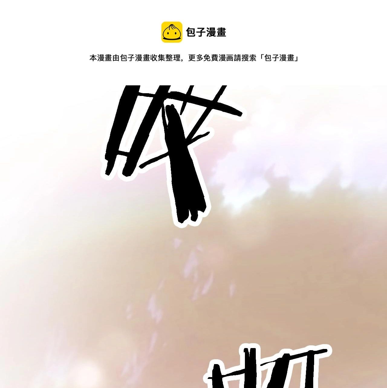 第2话 我不能见死不救 第99页