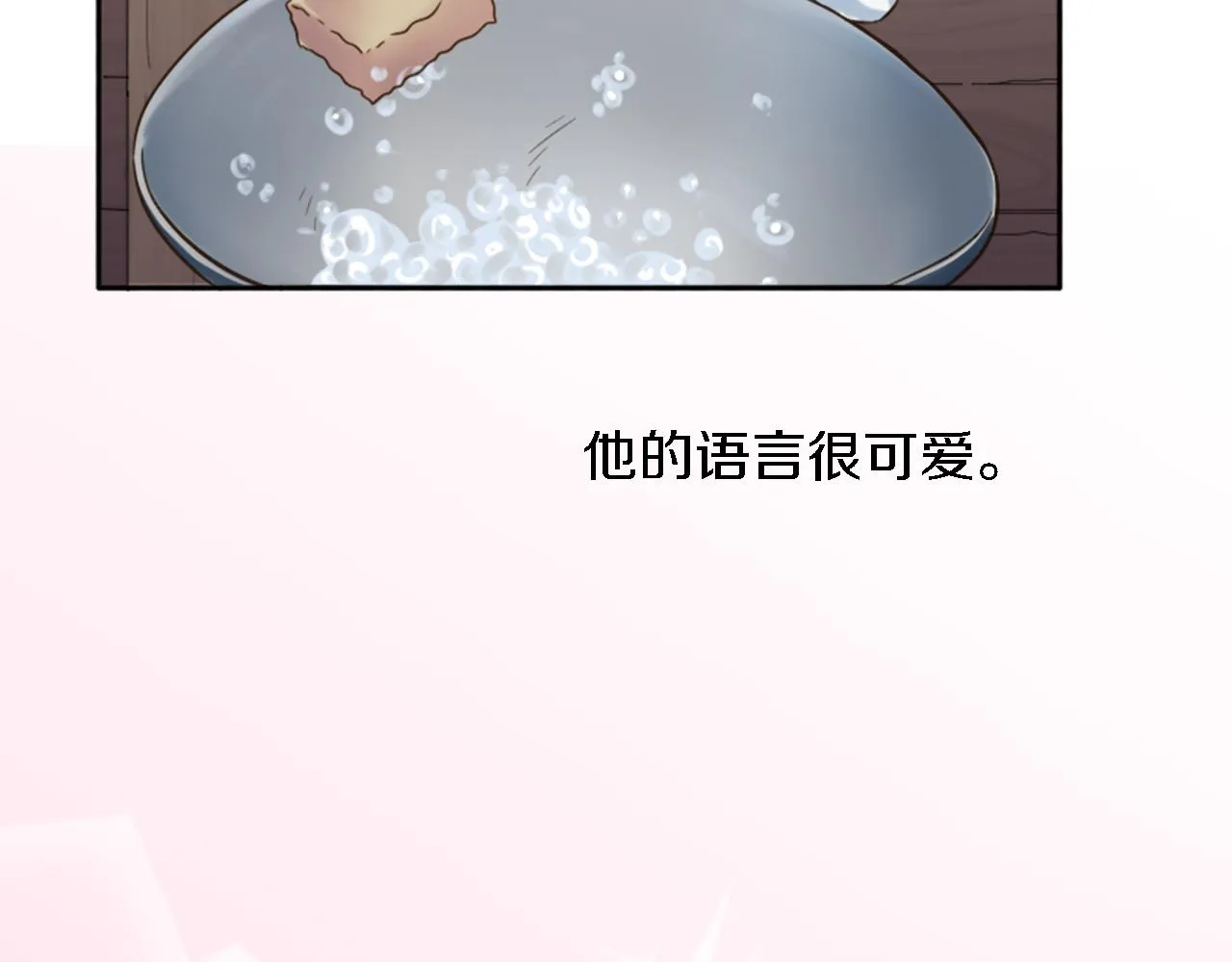 第2话 我不能见死不救 第140页