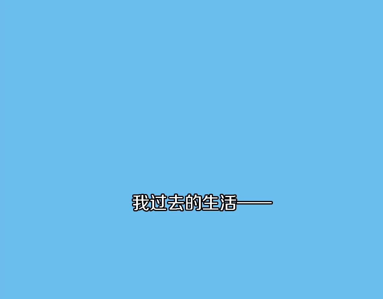 第1话 他是谁？ 第10页
